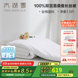 太湖雪蚕丝被芯加厚100%双宫茧桑蚕长丝子母被二合一抗菌秋冬单双人沁柔 春秋被【桑蚕丝净重1.5斤】 纯净白220*240cm【抗菌全棉】
