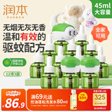 润本电蚊香液驱蚊液360晚45ml×12瓶+3器驱蚊