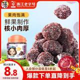 华味亨冰糖杨梅150g/罐蜜饯果干休闲办公零食话梅果脯