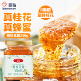 百钻桂花蜜酱糖桂花果酱家用食用冲饮甜品汤圆冰粉奶茶原料调味品250g