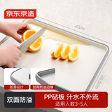 京东京造 菜板 砧案板切菜食品接触级家用【双面防溢凹槽】40*28.5*2.35cm