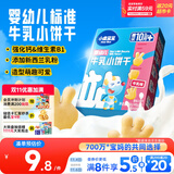 小鹿蓝蓝婴幼儿牛乳小饼干 宝宝婴儿零食饼干早餐 益智造型80g 10个月+