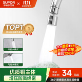 苏泊尔（SUPOR）360°万向旋转厨房水龙头防溅水神器延伸器起泡器全铜增压水嘴S