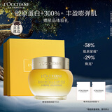 欧舒丹礼盒腊菊赋颜御龄精华面霜50ml紧致提拉修护保湿滋润生日礼物女士