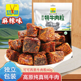 可可西里牦牛肉粒  青海特产麻辣味40克 健身零食藏式风味开袋即食年货