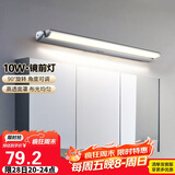 德力西（DELIXI）LED镜前灯 卫生间镜柜灯浴室柜灯防水雾壁灯化妆灯10W暖白光