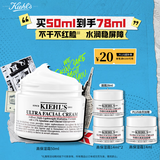 科颜氏（Kiehl's）全新第三代高保湿面霜50ml保湿乳液护肤品礼盒 生日礼物