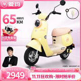 爱玛（AIMA）铅酸超长续航电动车电瓶车女士时尚成人代步外卖电动摩托车露娜 蕉蕉黄【智能互联+1000W电机】