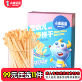 小鹿蓝蓝【任选专区一】宝宝饼干磨牙零食蔬菜味原味饼干零食辅食盒 【婴标】婴幼儿棒棒饼干原味/72g