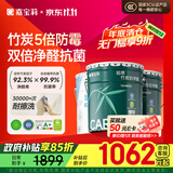 嘉宝莉内墙乳胶漆竹炭抗甲醛五合一墙面漆防霉油漆涂料60KG/45L底面套装