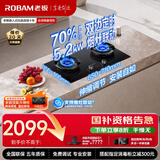 老板（Robam）【升级70%热效率+双边定时+烟灶联动】JZT-56BA-E2P天然气燃气灶煤气灶灶具国家补贴猛火灶