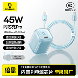 倍思同芯充Pro 苹果17充电器pd45W兼容40W氮化镓快充头iPhone17/16/15ProMax/Air手机ipad套装 天蓝色