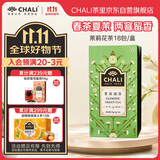CHALI茶里 茉莉花茶36g 冷泡茶 茶包 茉莉绿茶 袋泡茶18包/盒