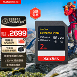 闪迪（SanDisk）2TB SD内存卡 4K V30 U3 C10 相机存储卡 读速250MB/s 写速150MB/s 微单/单反数码相机内存卡