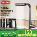 京东京造水龙头厨房 洗菜盆冷热抽拉式三功能304不锈钢飞雨瀑布水槽龙头
