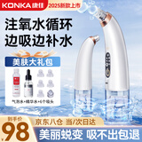 康佳（KONKA）黑头吸出器吸黑头仪器清理神器面部小气泡清洁美容仪男女士毛孔粉刺清洁器生日礼物送男女友 全配款-小气泡清洁仪+精华水+气泡水+6种吸头