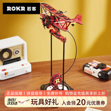 若客（ROKR）重力摇摆王牌飞行员 diy手工积木拼图拼装模型益智玩具生日礼物