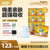 可靠（COCO）吸收宝成人拉拉裤S80片（臀围≤90cm）内裤型纸尿裤老年人尿不湿