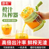 京冇手动榨汁机橙汁压榨器橙子榨汁专用压汁石榴柠檬挤压神器汁渣分离