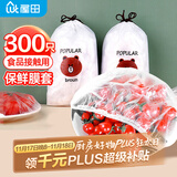 屋田一次性保鲜膜套罩300只食品级保鲜罩保鲜袋防尘罩 大小通用可微波