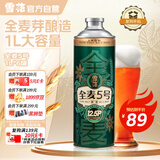 雪花啤酒【1L微醺款】全麦5号1L*6罐高端马口铁12.5度 热门商品