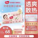 好奇铂金装纸尿裤 婴儿尿不湿宝宝幼儿干爽超薄透气柔软小桃裤 M 1包 64片 [6-11kg]
