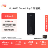 华为Sound Joy 2 智能版 便携式音箱 高保真电脑音响 两台组建立体声 26小时长续航户外音箱 曜石黑