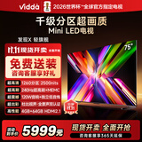 Vidda 发现X 轻旗舰 75英寸 海信电视 1260分区Mini LED 家电以旧换新补贴游戏液晶电视75V7N-Ultra