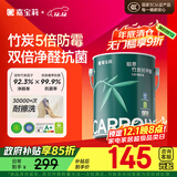 嘉宝莉 内墙乳胶漆竹炭抗甲醛五合一墙面漆抗菌防霉油漆涂料可定制6.4kg