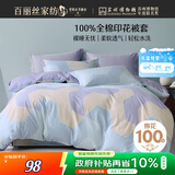 百丽丝水星家纺出品纯棉被套单件100%全棉被罩 家庭双人床上用品被套