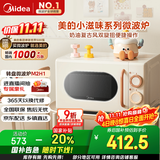 美的小滋味系列微波炉变频家用小型奶油风百搭复古转盘式一级能效低频轻音20L预制菜加热（M2H1）