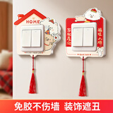 高小鹿2026免胶开关保护套新年喜庆开关贴边框套插座不伤墙遮挡装饰神器 旺财小狗【流苏款 3个装】