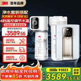 3M 净水器家用净水机全屋净热一体套装即热管线机加热直饮套餐【SW20+WHS200-BL-H】