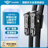 澳麟铂金无骨雨刮器/雨刷器奔驰ML级ML300/ML350 12款至今/奔驰GLE 15-17款雨刷片原厂原装尺寸胶条