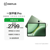 一加平板 Pro 12.1英寸平板电脑 12GB+256GB 卡其绿 办公游戏学习OPPO平板