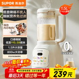苏泊尔（SUPOR）降噪破壁机 家用豆浆机1.5L大容量自清洁辅食机破冰碎冰榨汁机早餐机料理机 SPT202S