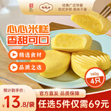 陶陶居中华老字号品牌 速冻生鲜包子食品方便早餐包点广式早茶粤式点心 心心米糕*1袋
