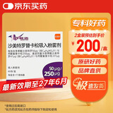 【原研进口】舒利迭 沙美特罗替卡松吸入粉雾剂 50μg:250μg*60泡/盒