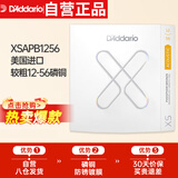 达达里奥（D'Addario）XSAPB1256美国进口民谣吉他琴弦 防锈镀膜钢弦芯 较粗12-56磷铜