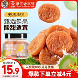 华味亨 日式梅饼160g/罐蜜饯无核话梅酸干肉果干休闲零食