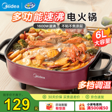 美的（Midea）电火锅 多功能锅 烤鱼锅速沸电锅一体火锅专用锅电热锅 电炒锅 电煮锅火锅锅 6L 【1800W速沸】LHN30D
