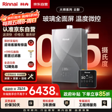 林内（Rinnai）【大师系列】20L大升数燃气热水器 全量水伺服恒温大水量热水器 0.5℃调温 20GD73+SG(JSQ40-GD73)