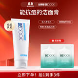 比度克抗痘控油洁面膏清洁祛痘洗面奶100g