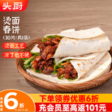 头厨烫面春饼1.05kg共30片卷饼饼皮面皮薄饼筋饼煎饼早餐半成品速食
