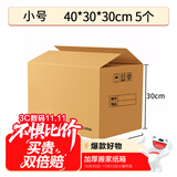 于字简5个装小号加厚纸箱40*30*30cm无开口密封款 公司搬迁收纳箱会计档案凭证文件箱五层瓦楞 5311