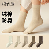 棉竹屋袜子女款纯棉中筒袜秋冬季保暖棉袜防臭吸汗女士加厚月子长筒女袜 奶白+米色+卡其+咖啡+茶褐色 5双 均码 35-39码【100%棉/7A抗菌】
