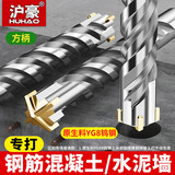 沪豪（HUHAO）钨钢合金十字电锤冲击钻头加长穿墙打孔混凝土12*150mm方柄