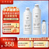 洁净世家适用安吉尔净水器滤芯全套AC后置活性碳棒US复合RO反渗透膜净水机滤芯配件 J2604-ROB8【A4pro全套三支-50G】