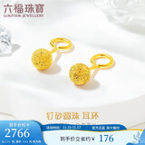 六福珠宝 足金光砂圆珠黄金耳环耳饰 计价 G01G0030DS 约2.13克