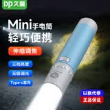 久量（DP）手电筒强光超亮小型迷你充电type-c家用便携户外远射学生随身led 蓝【两支装】三档亮度+无极调光+调焦